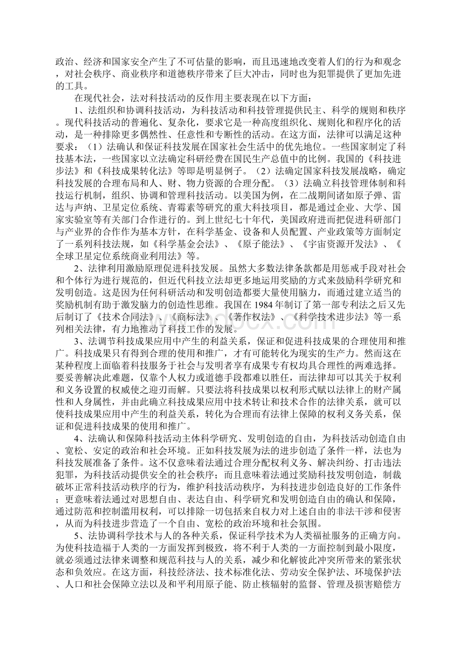 科技法治文档格式.docx_第3页