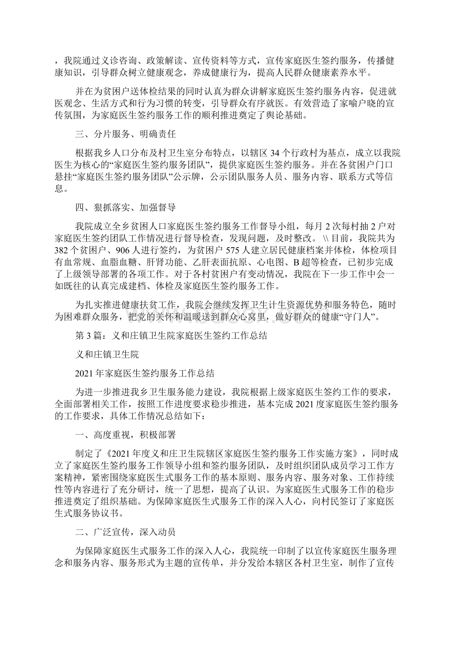 卫生院家庭医生签约工作总结共5篇.docx_第2页