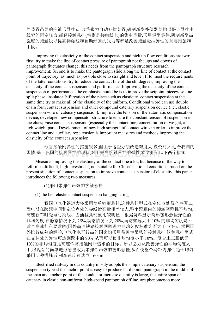 特殊线路接触网的性能改良措施Word文档格式.docx_第2页