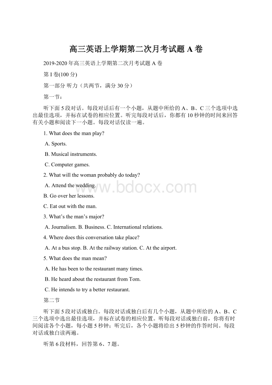 高三英语上学期第二次月考试题A卷Word格式文档下载.docx