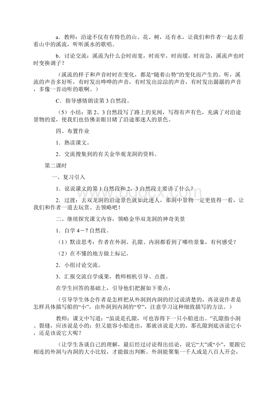 精品小学四年级下册课教案学案.docx_第3页