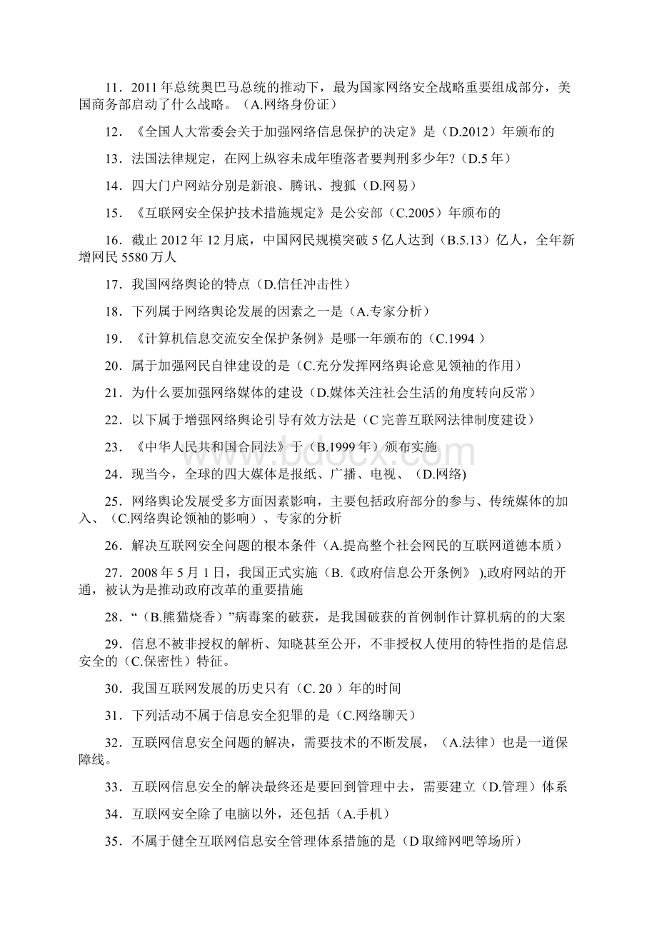 互联网监管与网络道德建设习题标准答案.docx_第2页