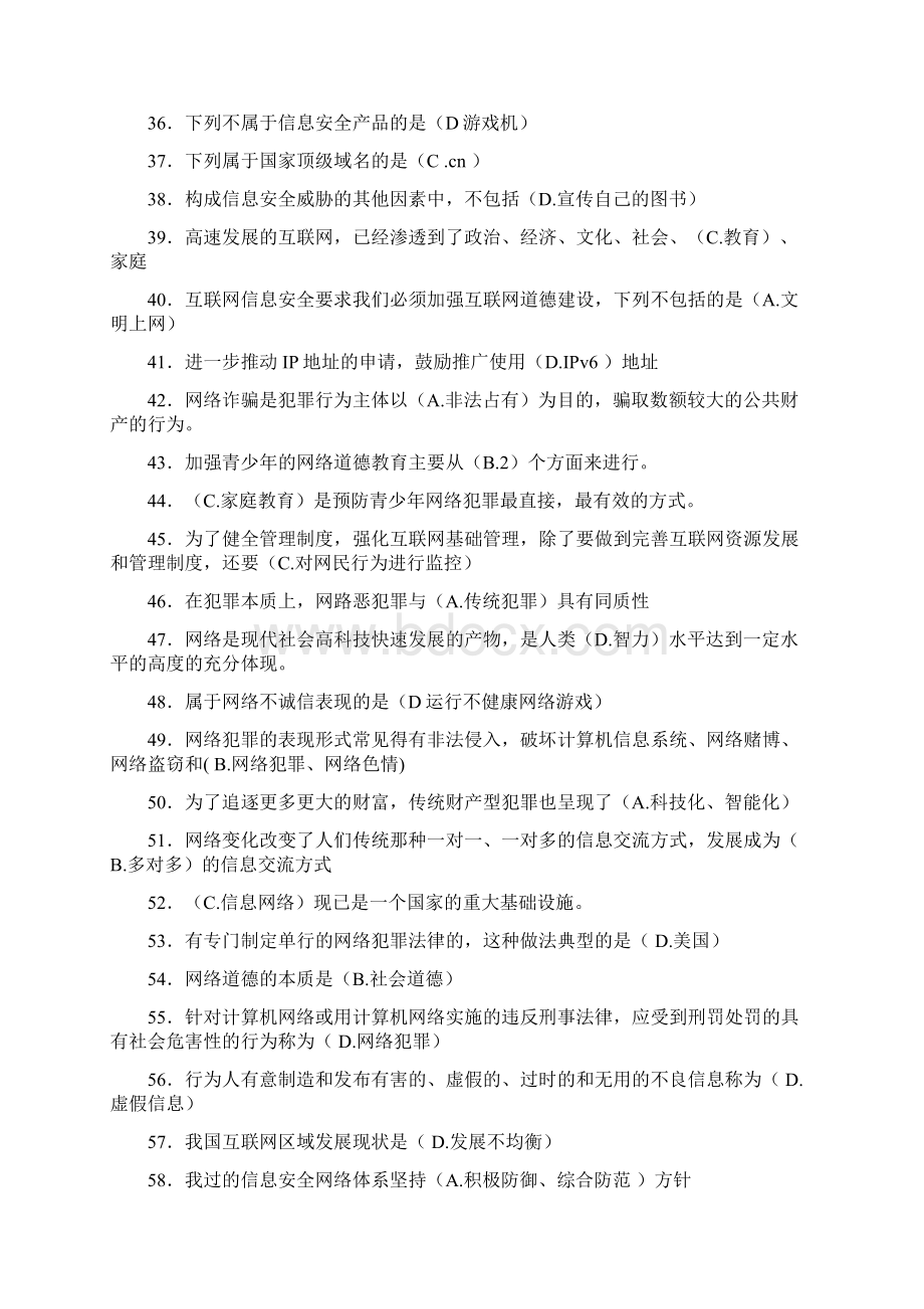 互联网监管与网络道德建设习题标准答案.docx_第3页