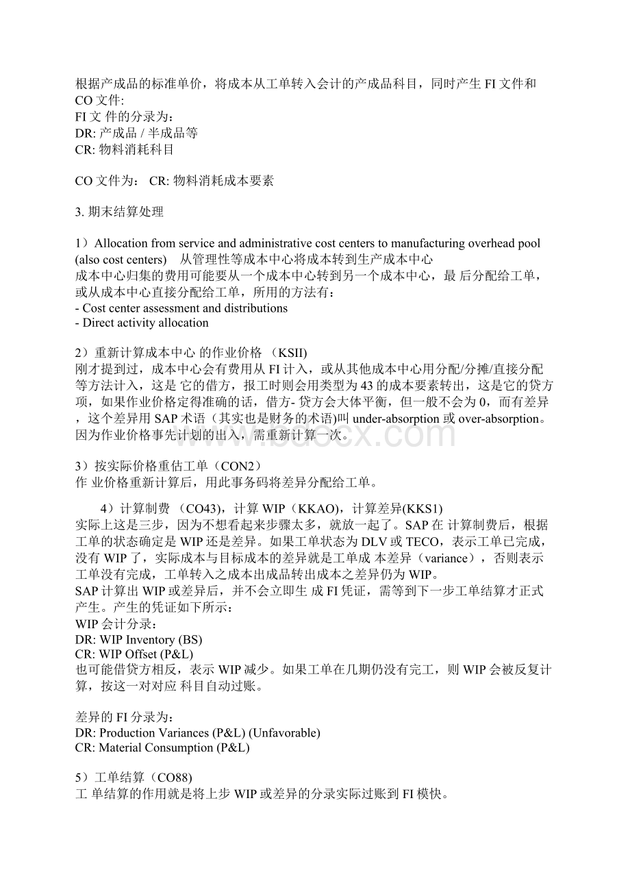 SAPCO成本计算流程详解Word文档下载推荐.docx_第2页