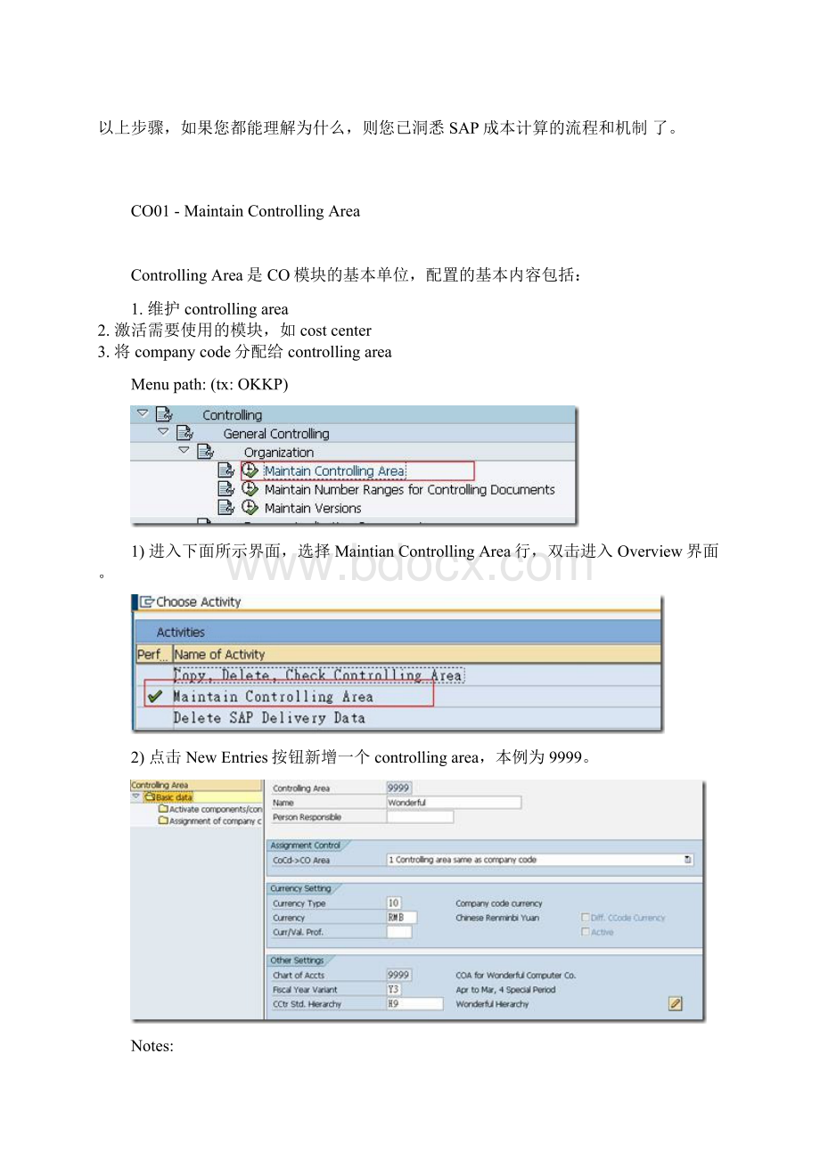 SAPCO成本计算流程详解Word文档下载推荐.docx_第3页