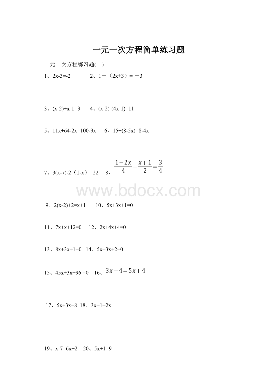 一元一次方程简单练习题Word文档下载推荐.docx