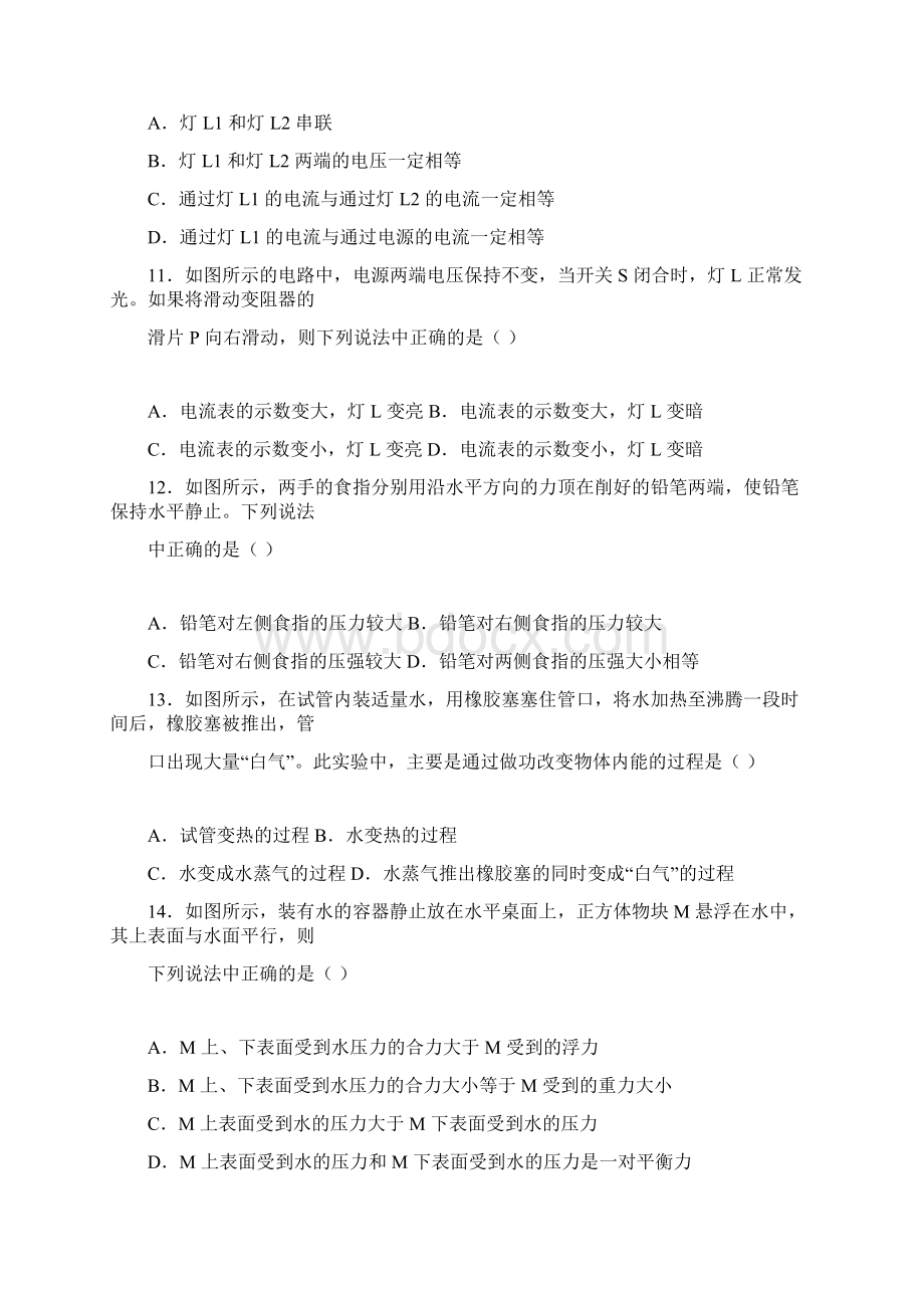 北京市中考物理真题及答案Word格式文档下载.docx_第3页