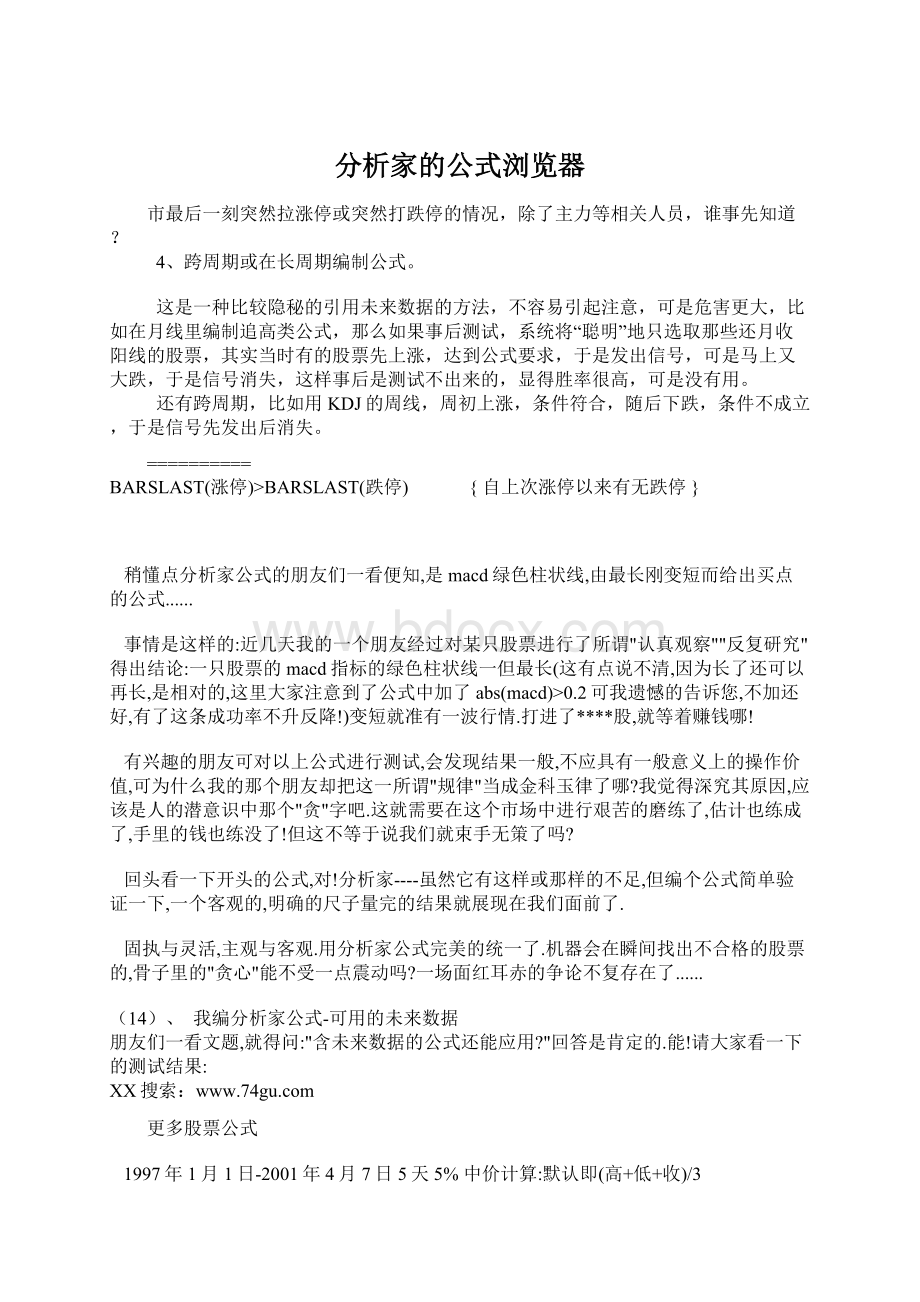 分析家的公式浏览器.docx