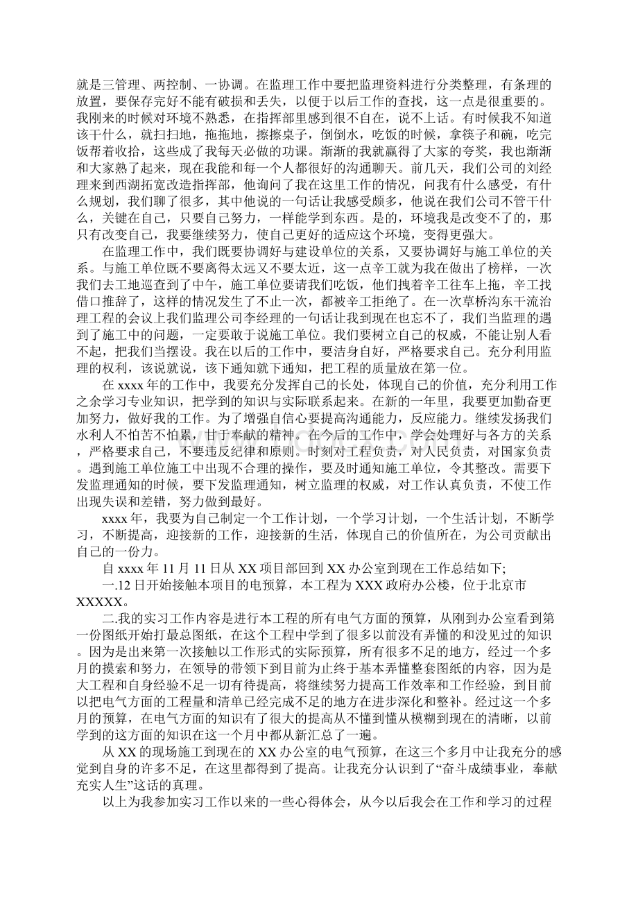 热电厂实习工作总结Word文件下载.docx_第2页