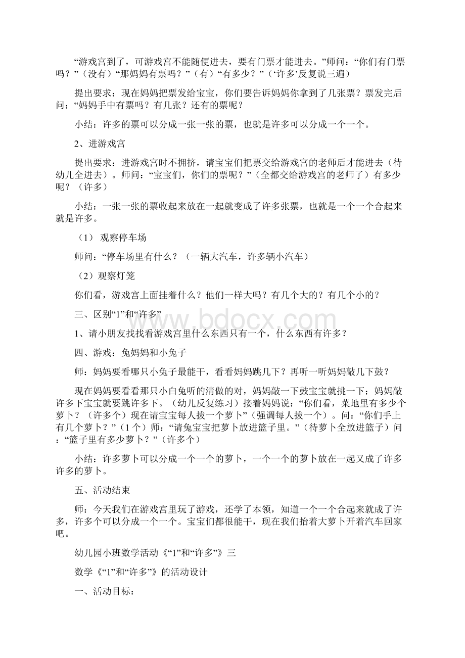 幼儿园小班数学感知1和许多三篇.docx_第3页