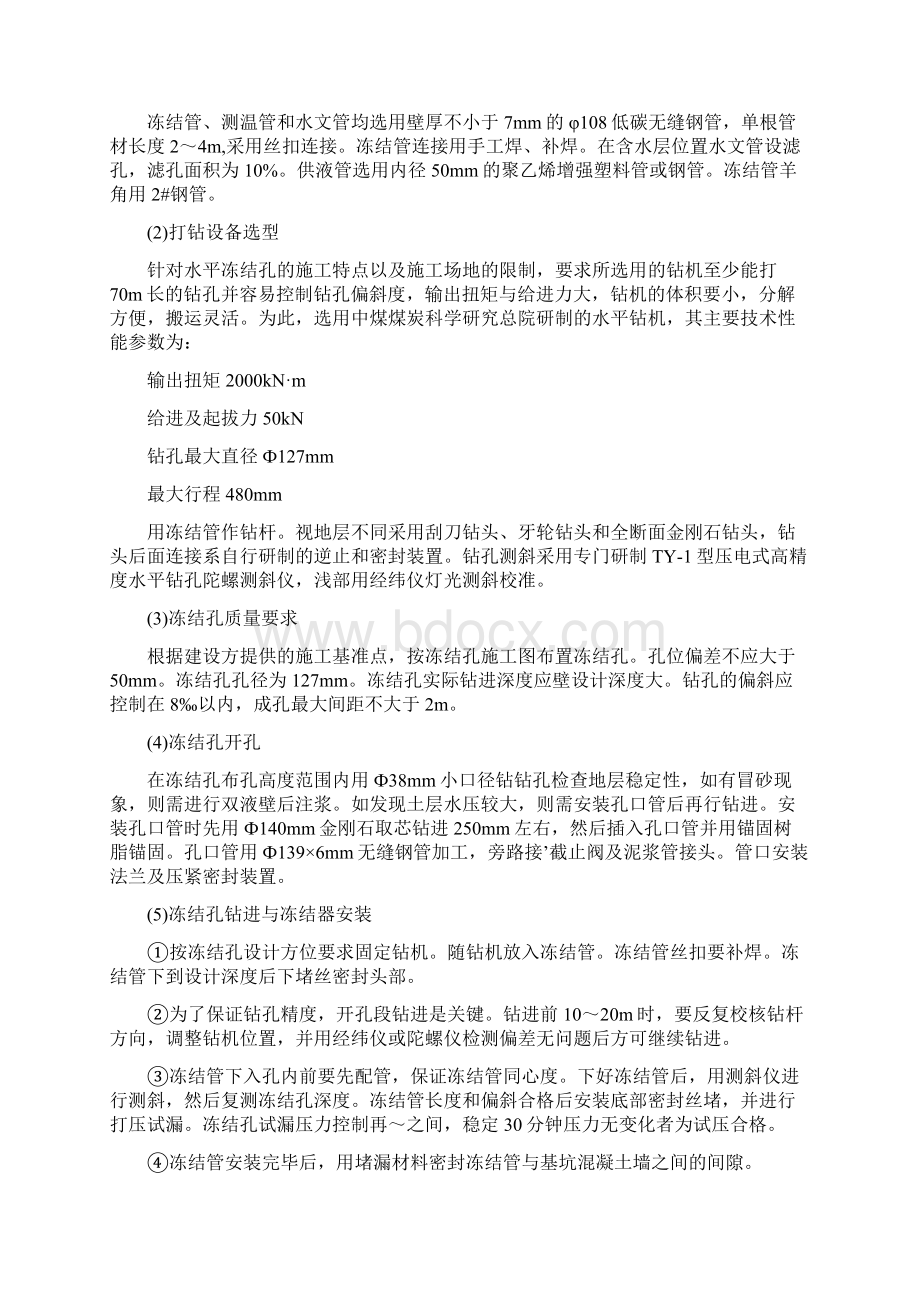 地铁冷冻法施工工法Word文档格式.docx_第3页