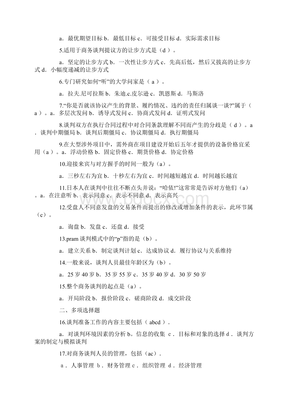 谈判目标如何确定.docx_第2页