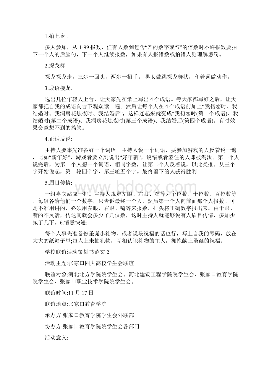 大学生学校联谊活动策划书范文5篇.docx_第3页