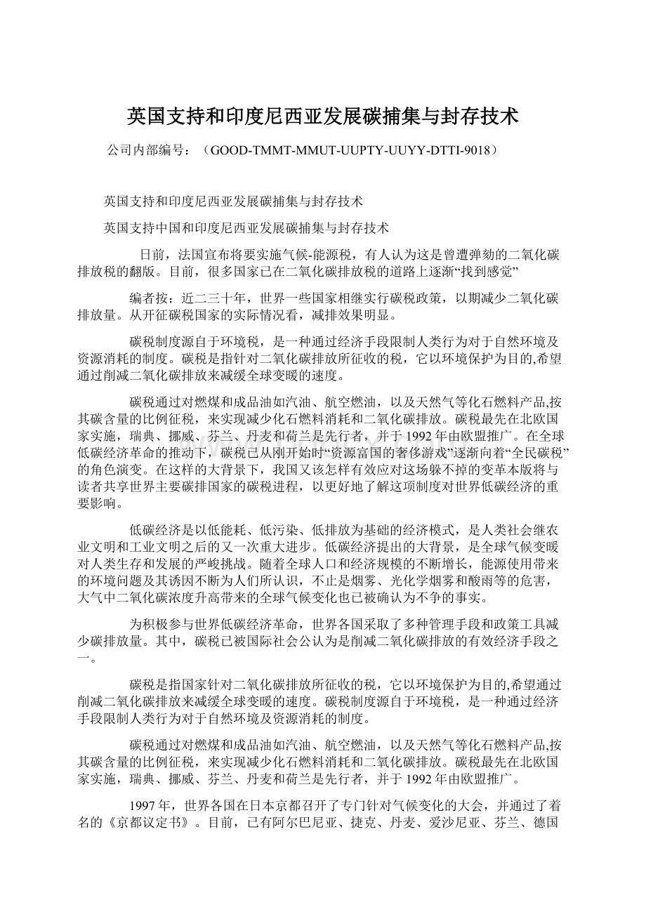 英国支持和印度尼西亚发展碳捕集与封存技术Word文档下载推荐.docx_第1页