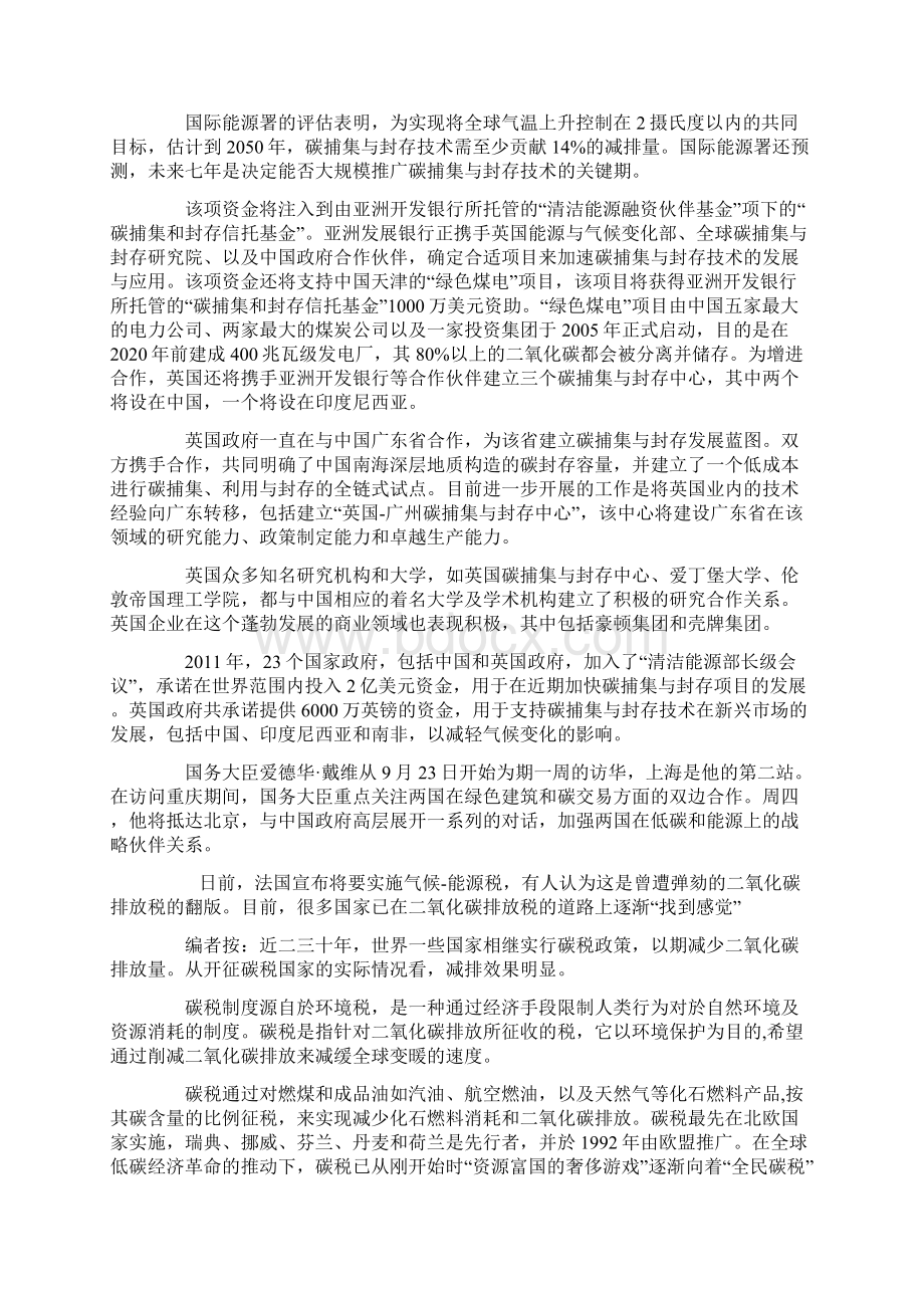 英国支持和印度尼西亚发展碳捕集与封存技术Word文档下载推荐.docx_第3页