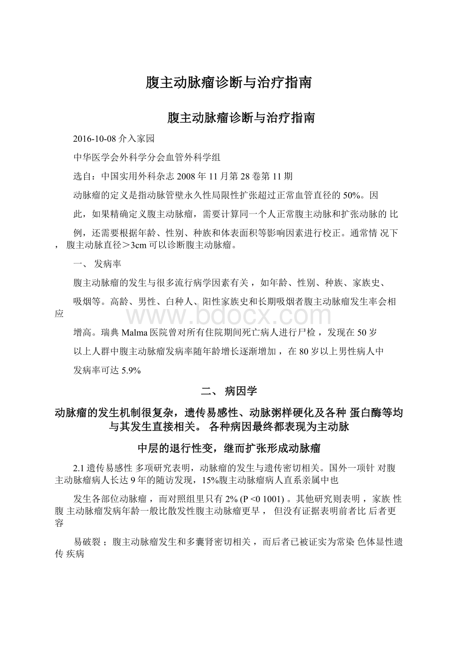 腹主动脉瘤诊断与治疗指南.docx_第1页