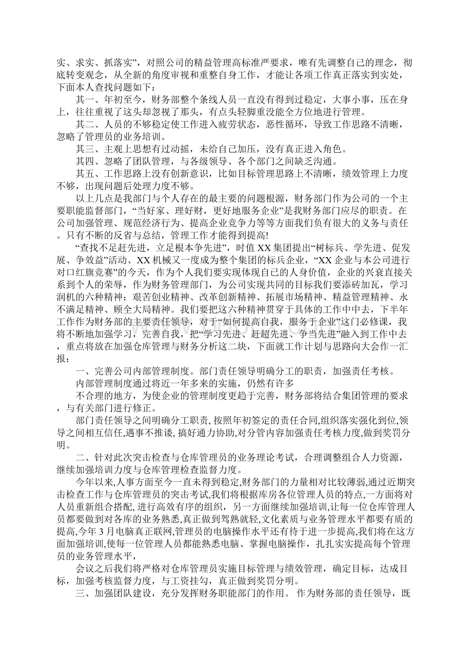 一季度财务工作总结Word文件下载.docx_第3页