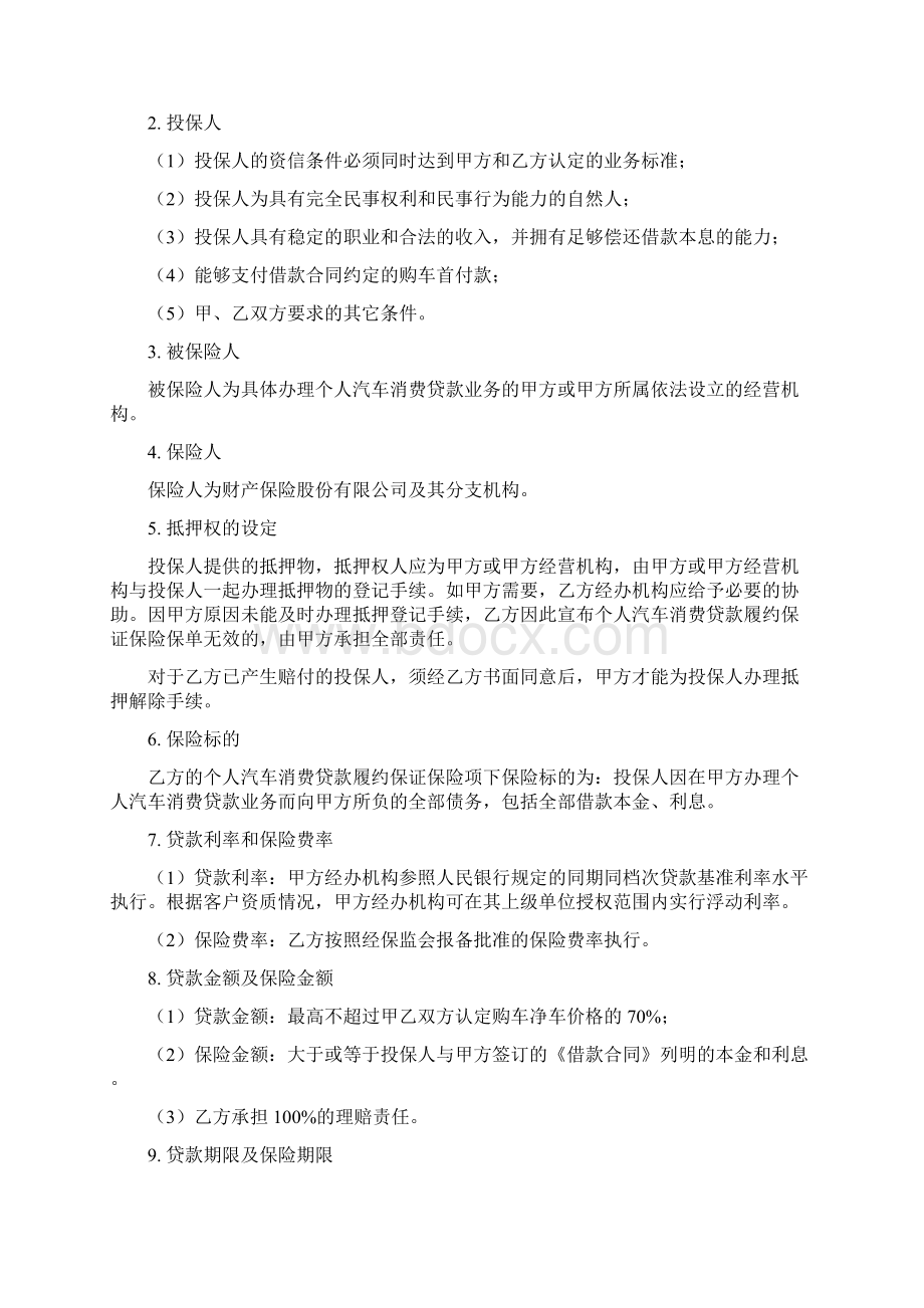 汽车消费贷款保证保险合作协议.docx_第2页