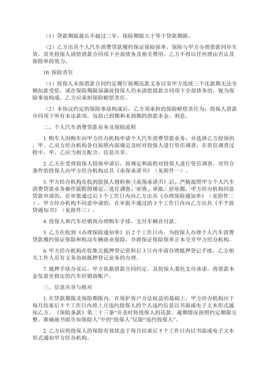 汽车消费贷款保证保险合作协议.docx_第3页