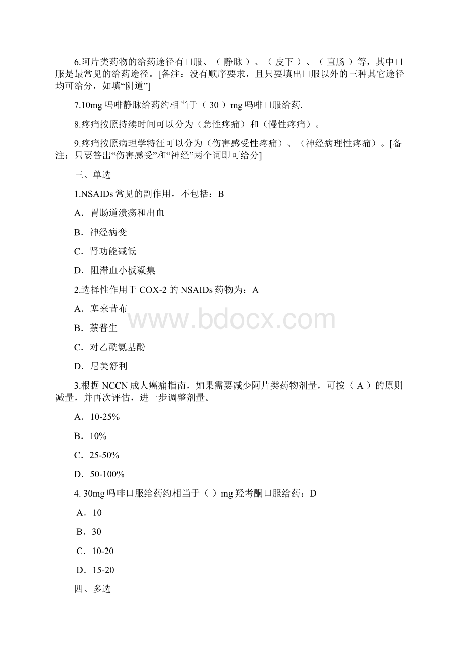 肿瘤及癌痛医学基础试题Word文件下载.docx_第2页