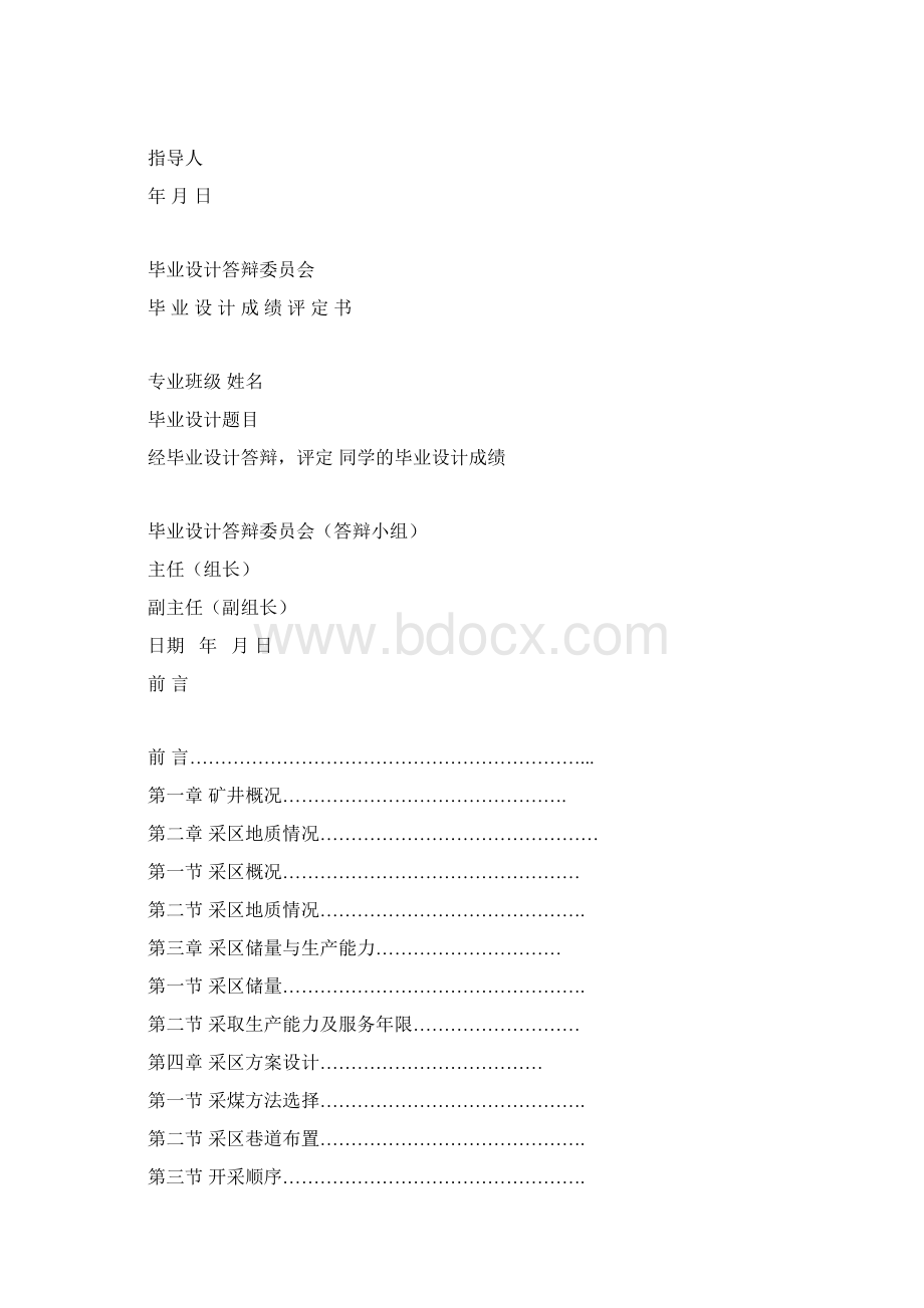 煤矿开采技术毕业设计文档格式.docx_第2页