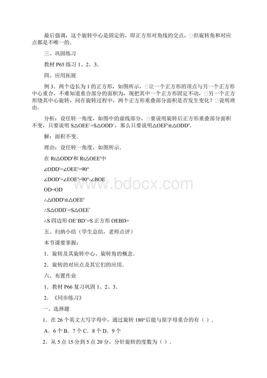 图形的旋转Word格式文档下载.docx_第3页