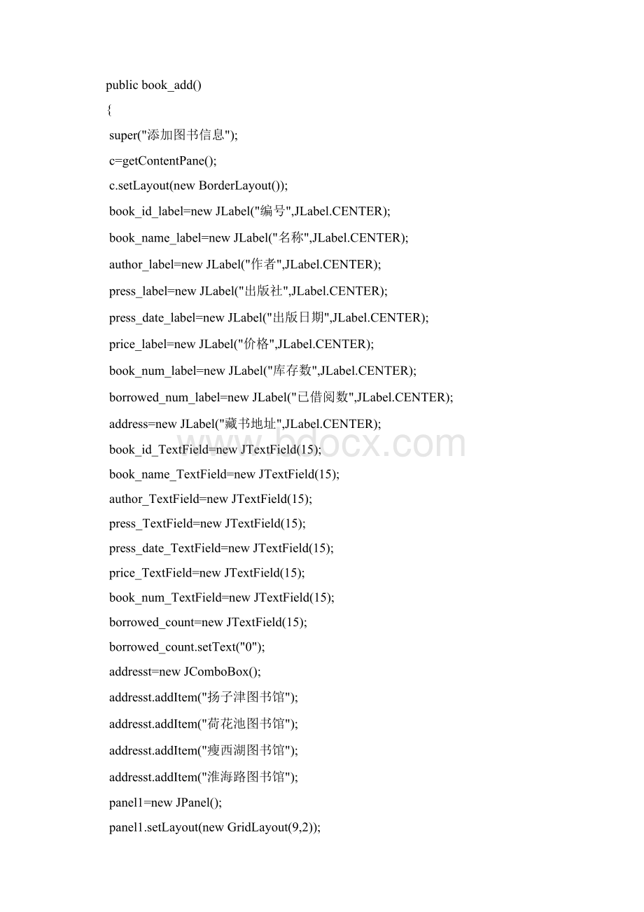 基于java的图书管理系统源代码Word文件下载.docx_第2页