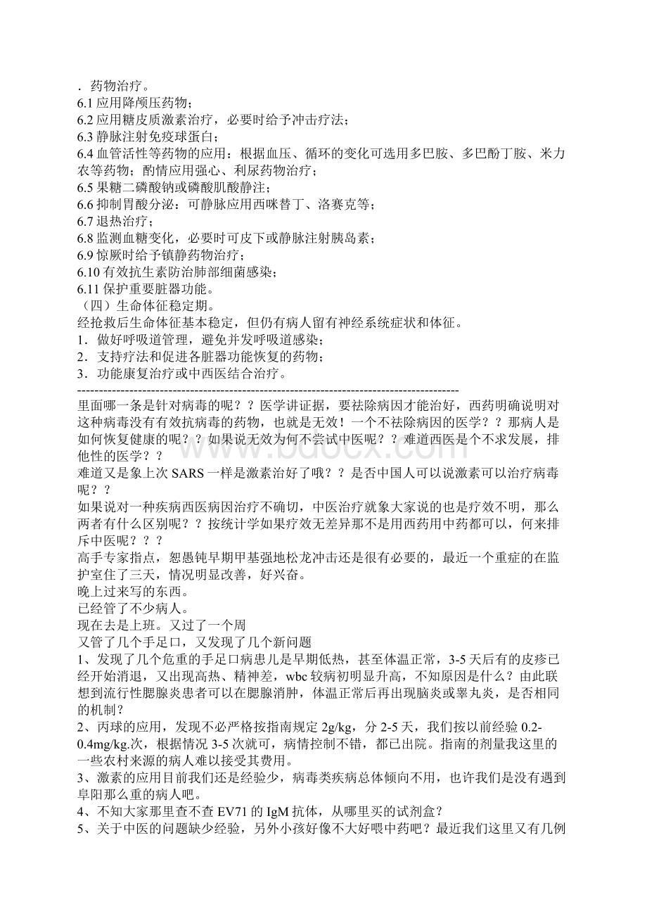 护理孩子手足口病体会心得Word文件下载.docx_第2页