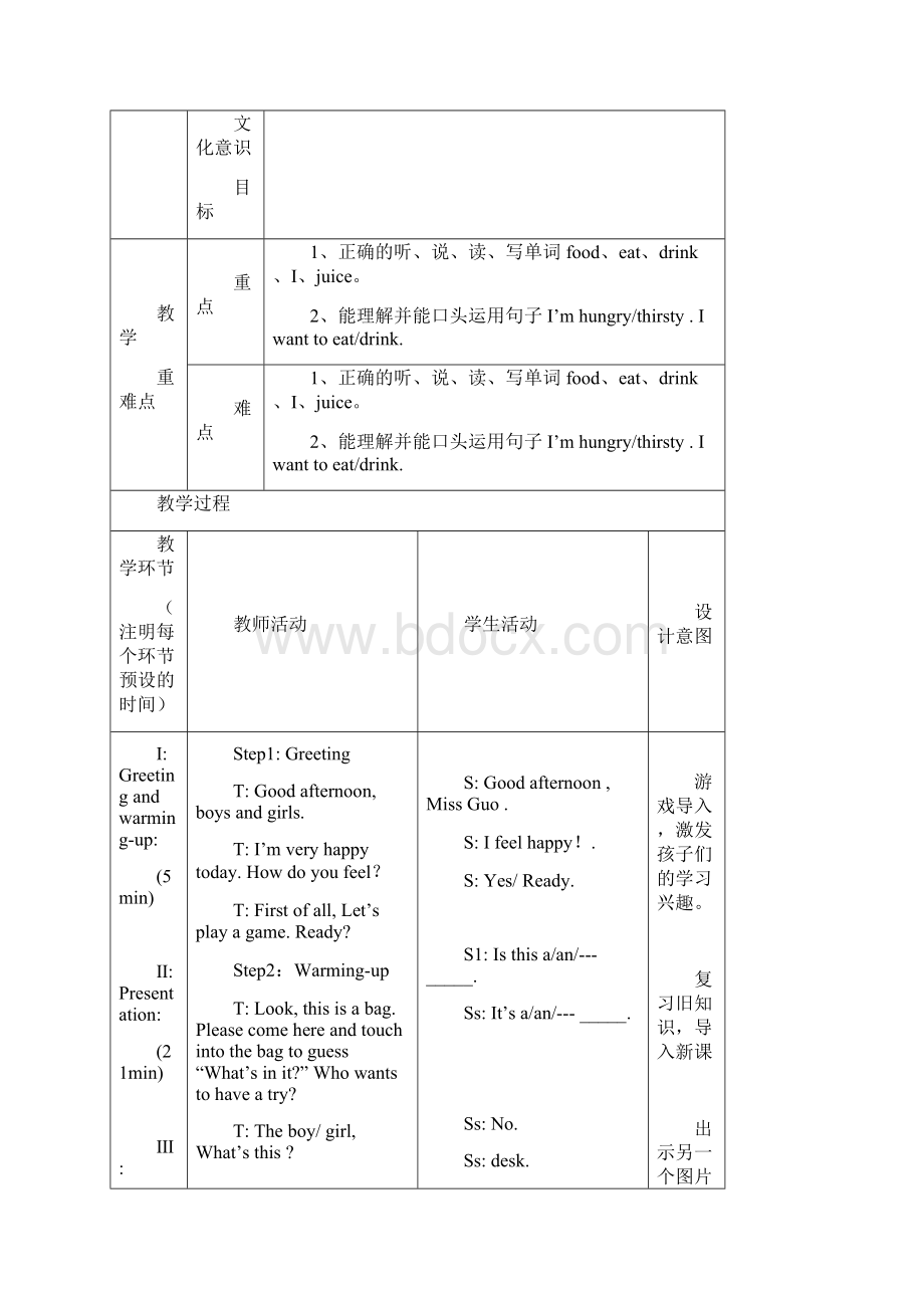 冀教版三年级下册英语教案lesson13 Im HungryWord文件下载.docx_第2页