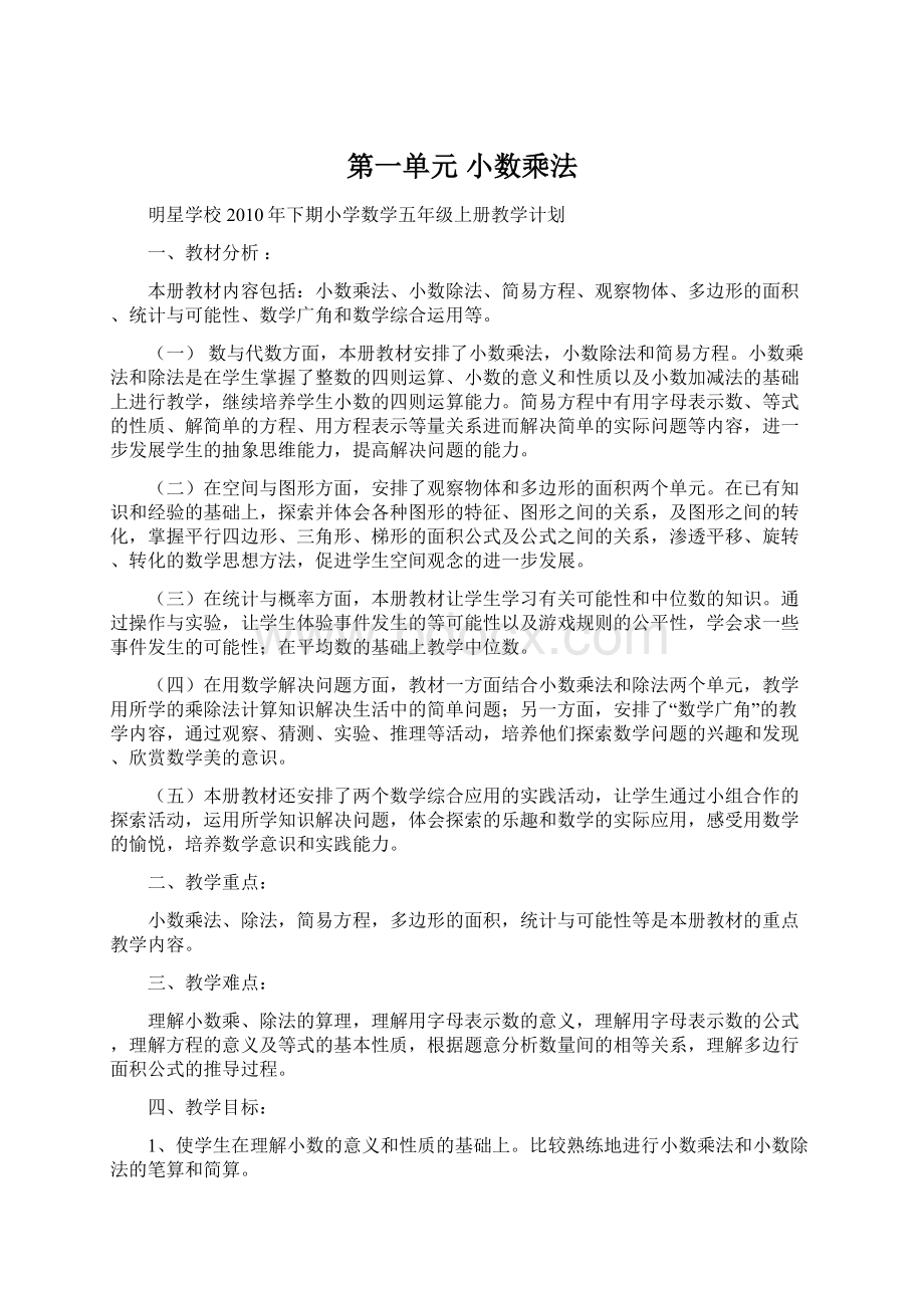 第一单元 小数乘法.docx_第1页