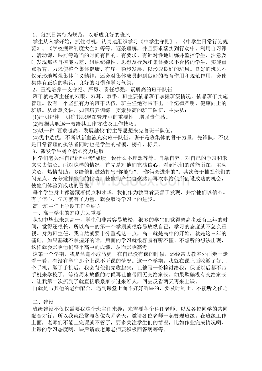 高一班主任上学期工作总结Word文档格式.docx_第3页