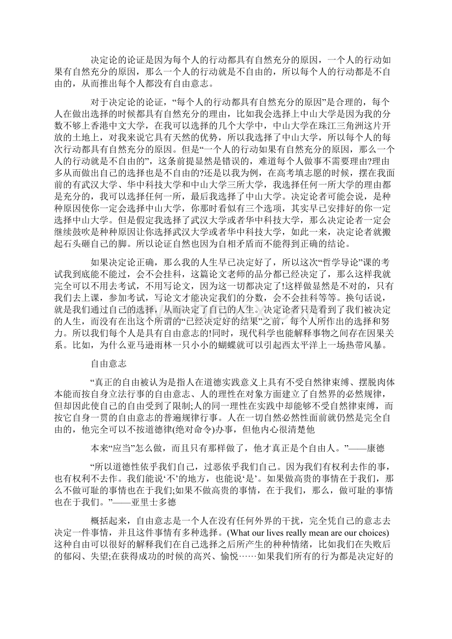 关于西方哲学导论的优秀论文示例优秀论文Word文档下载推荐.docx_第3页