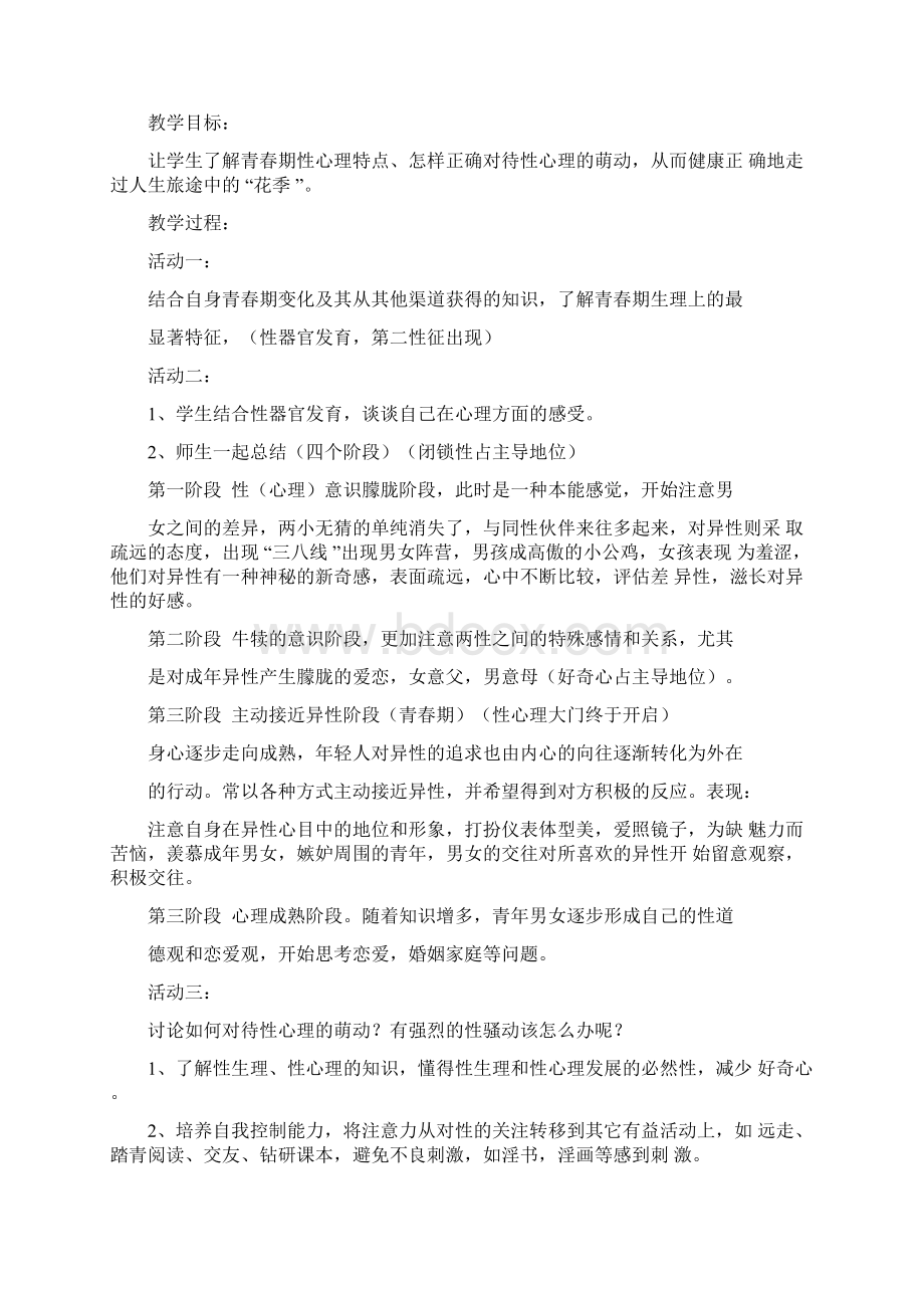 初中生心理健康教育教案.docx_第3页