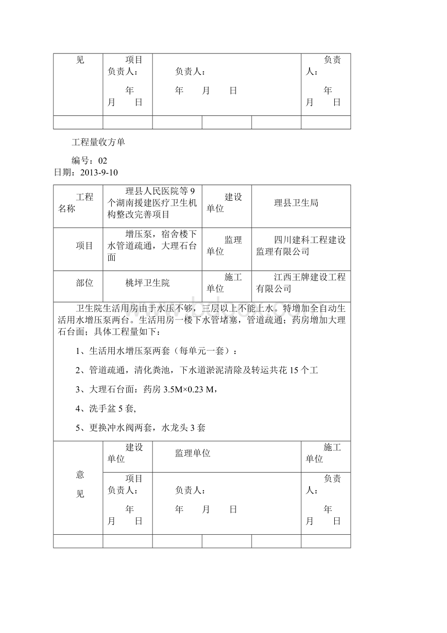 工程量收方单Word文档格式.docx_第2页