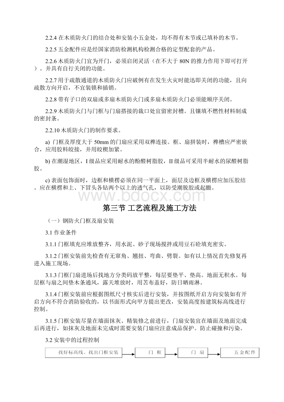 钢质防火门安装施工方案38996.docx_第2页