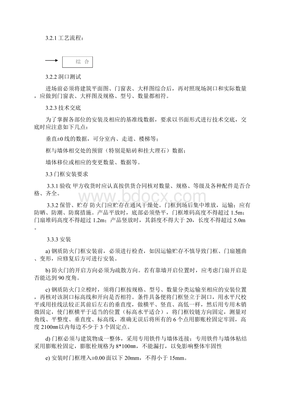 钢质防火门安装施工方案38996.docx_第3页