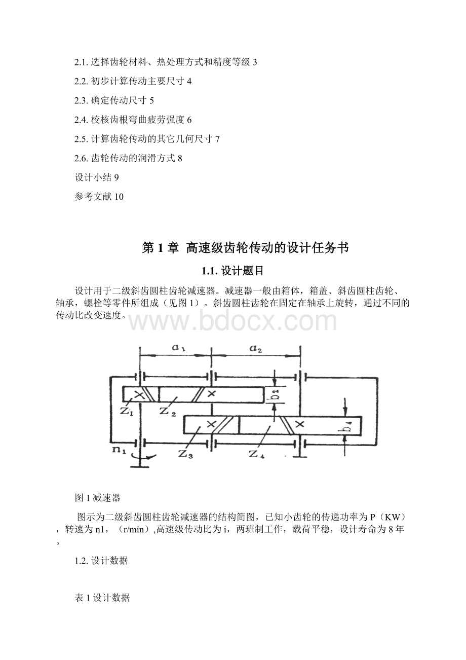 高速级齿轮传动设计.docx_第2页