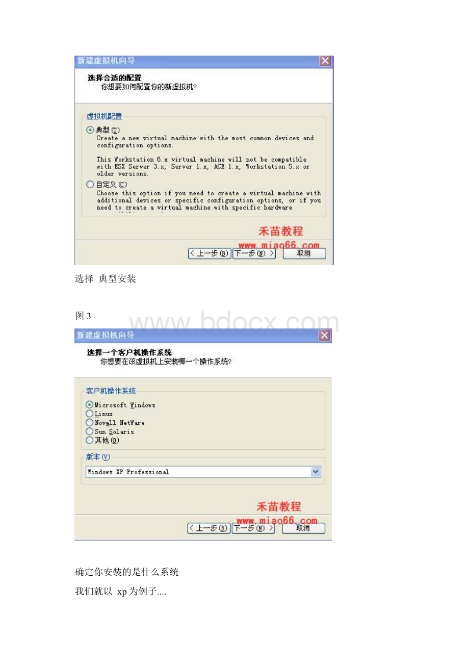 虚拟机详细安装XP系统+配置成功上网教程原创.docx_第3页