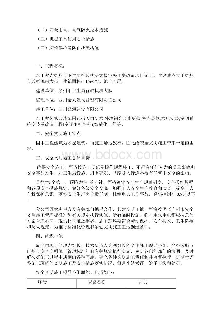 装修安全文明施工方案.docx_第2页