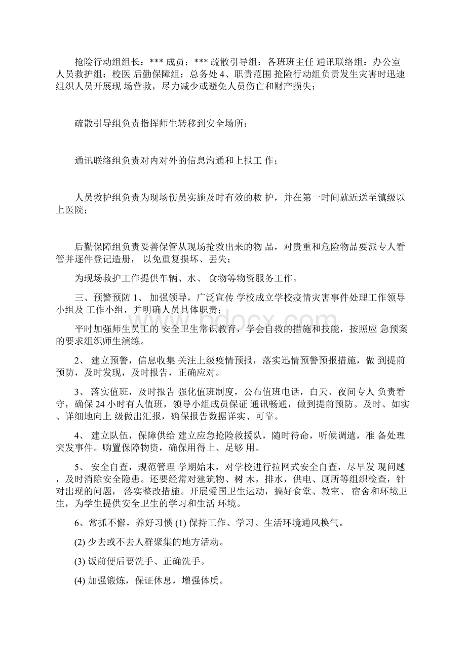 教师返岗防控疫情 某学校疫情防控应急预案+返岗人员疫情科学防控工作方案.docx_第2页