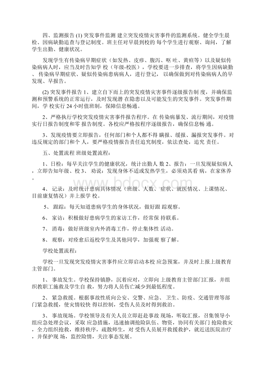 教师返岗防控疫情 某学校疫情防控应急预案+返岗人员疫情科学防控工作方案.docx_第3页