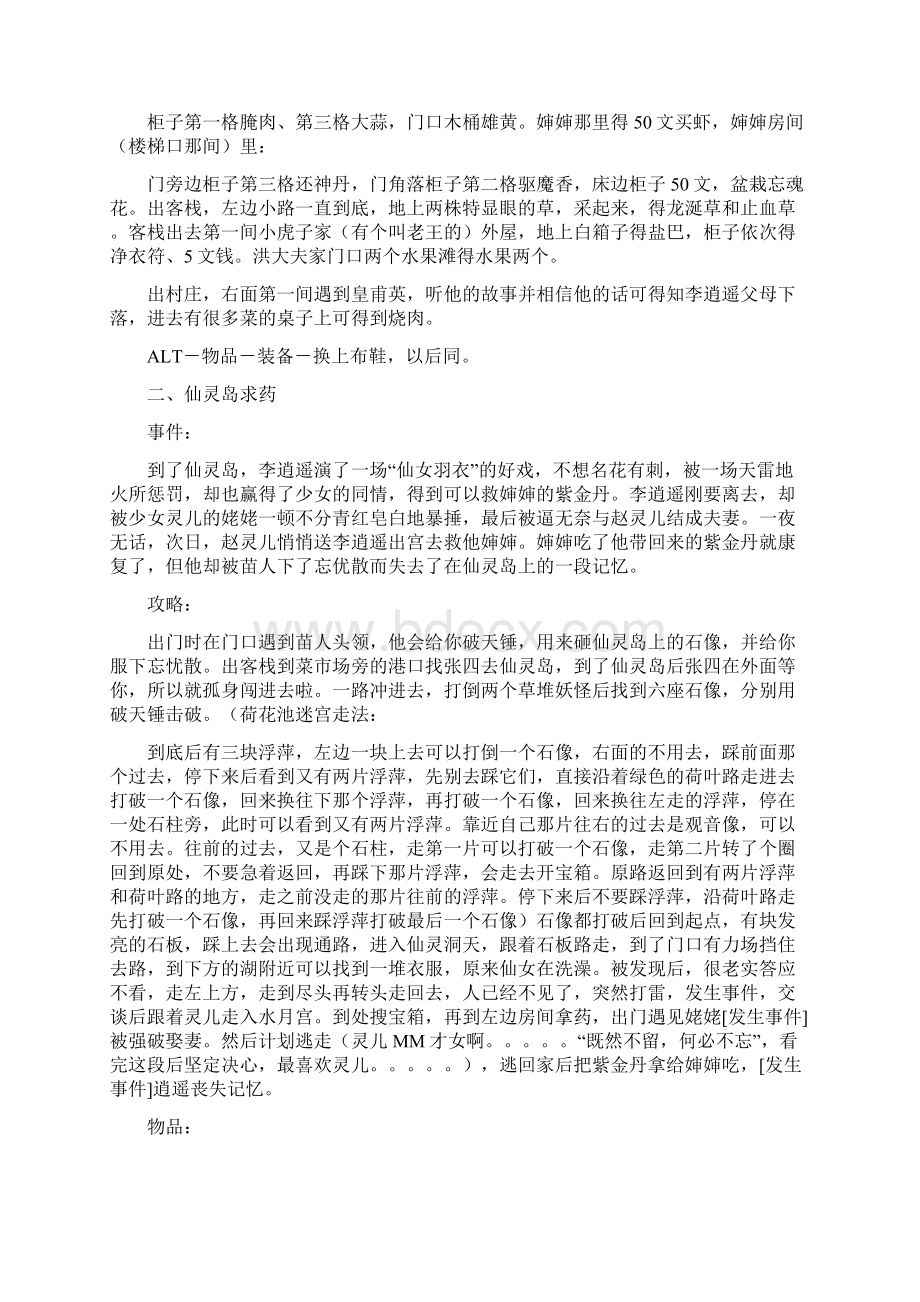 仙剑98 超级详细攻略.docx_第2页