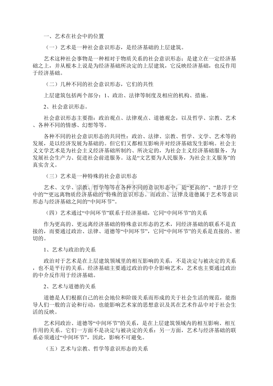 艺术设计教案Word格式文档下载.docx_第2页