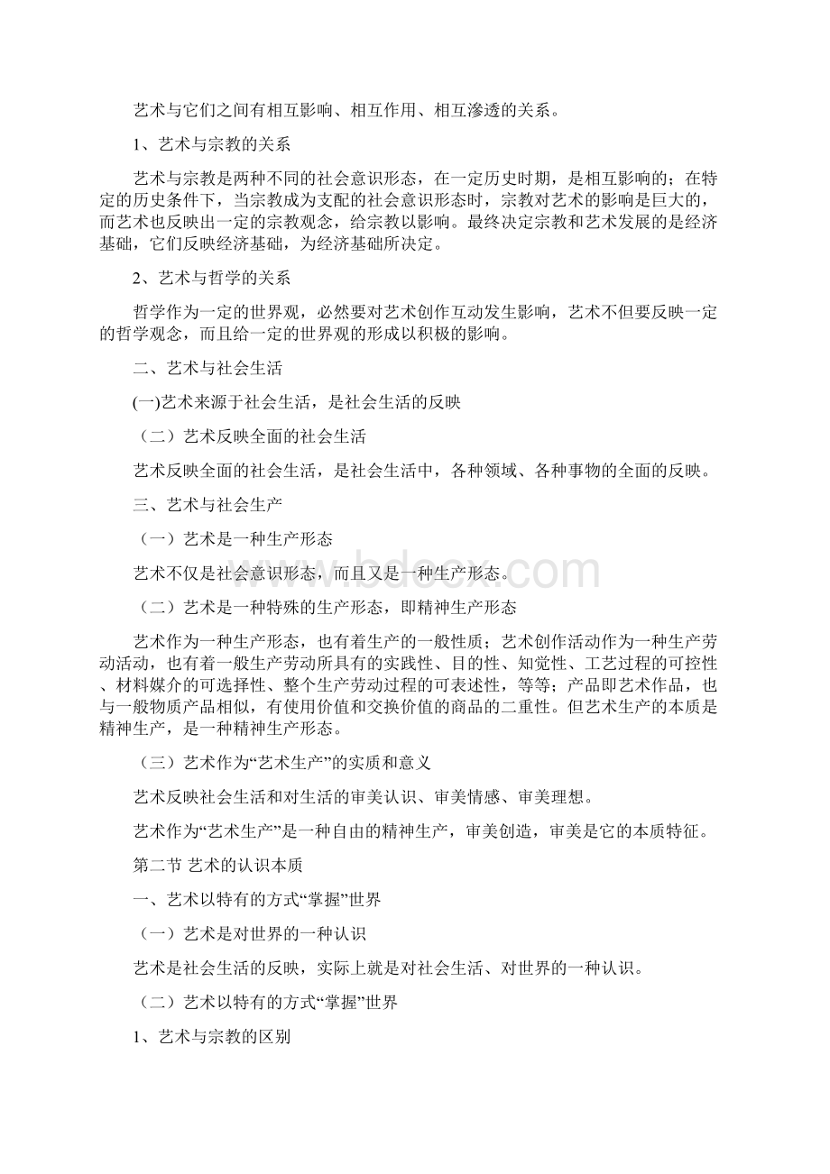 艺术设计教案Word格式文档下载.docx_第3页