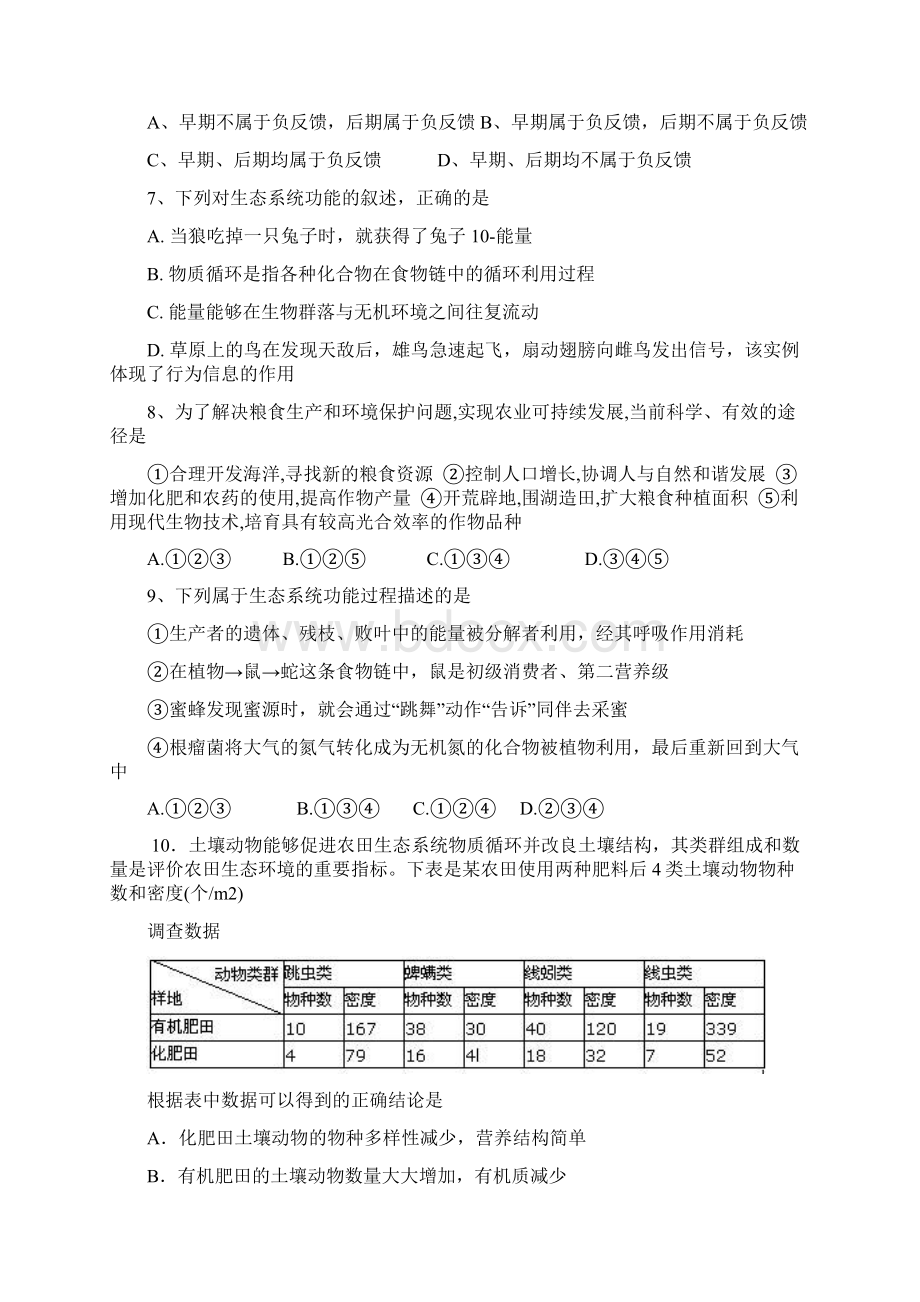 山西省山大附中高二上学期月考生物文档格式.docx_第2页