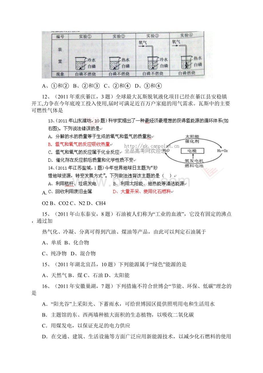 中考化学各地试题分类汇编及解析30.docx_第3页