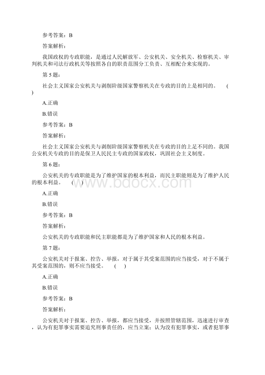 公务员考试之公安基础知识模拟题及答案解析246.docx_第2页