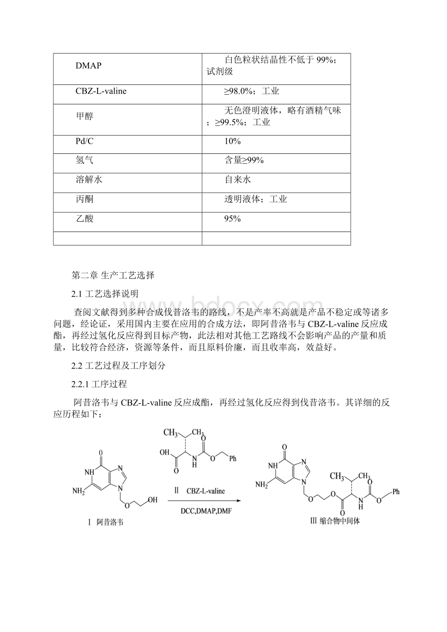 年产13吨伐昔洛韦车间工艺设计.docx_第3页