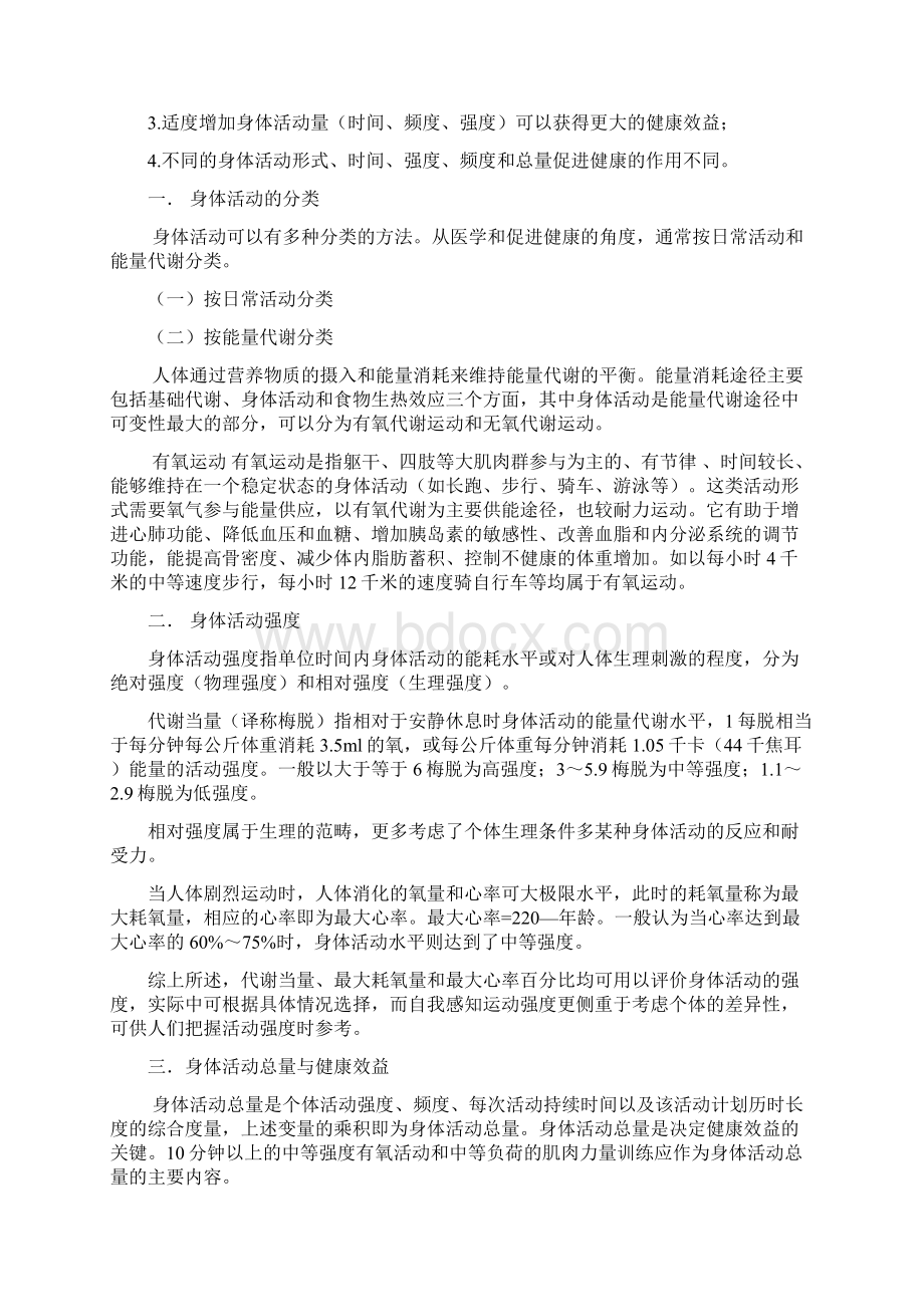 中国成年人身体活动指南最终版共17页文档.docx_第2页