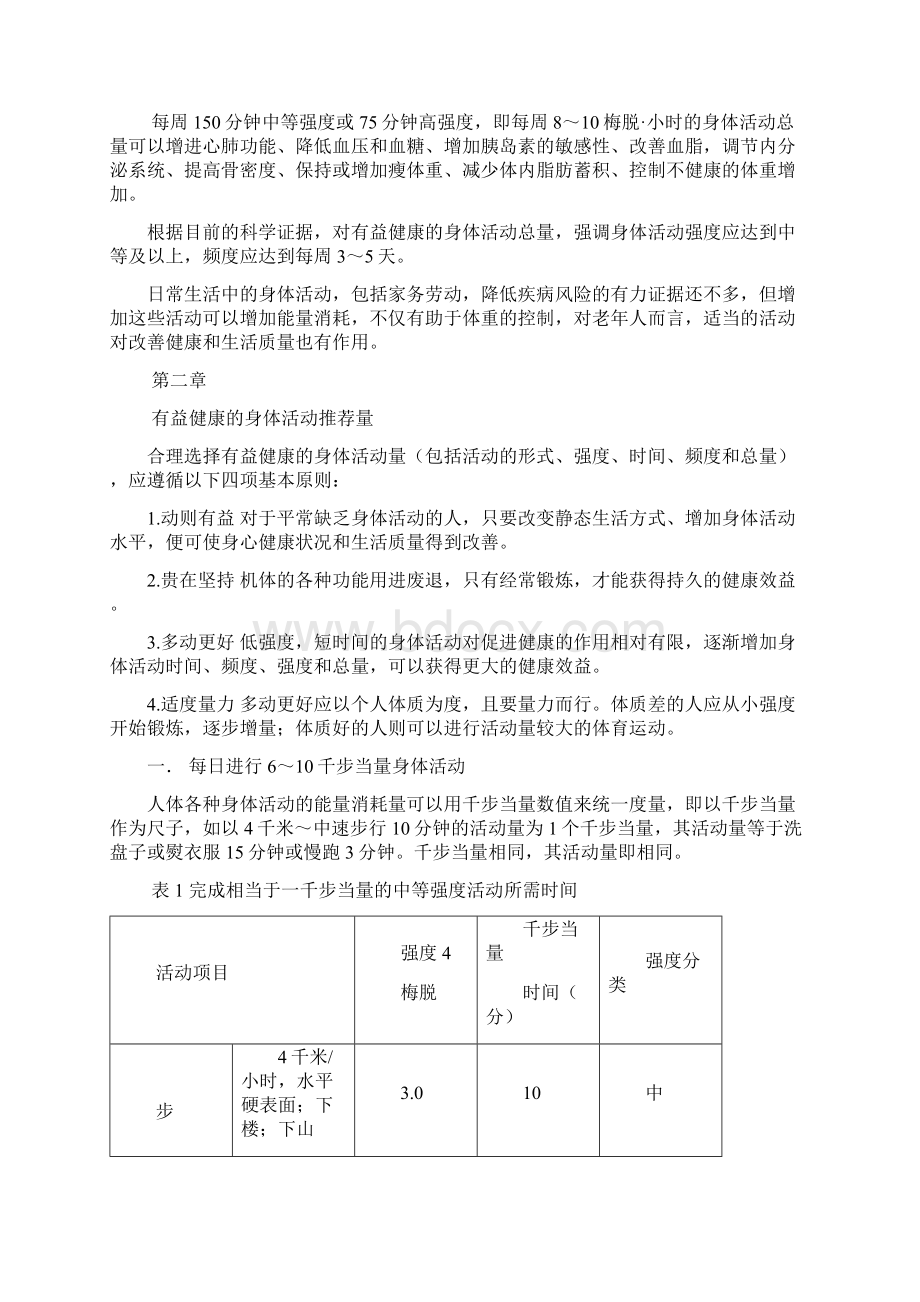 中国成年人身体活动指南最终版共17页文档.docx_第3页